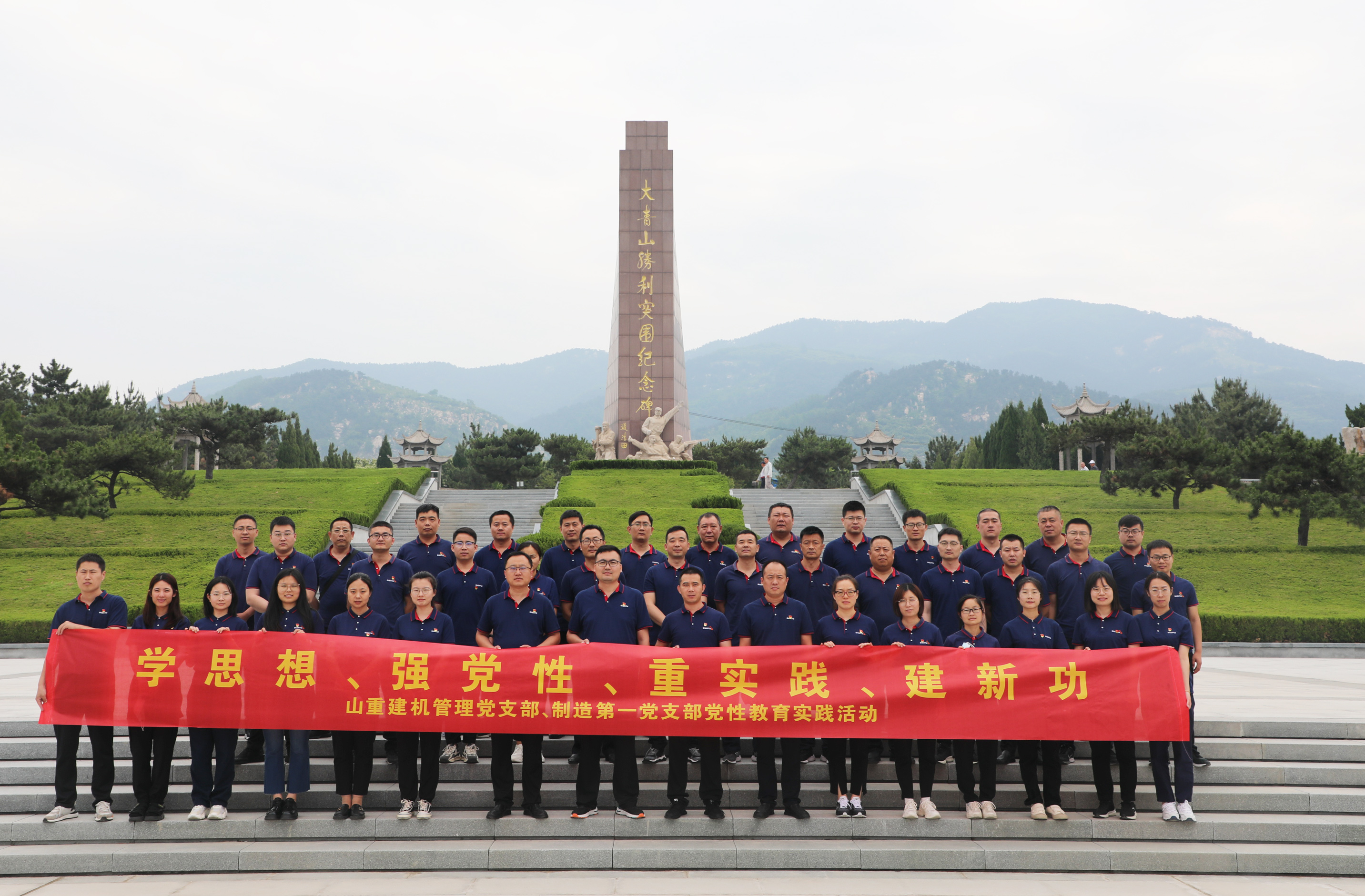 山重建機管理黨支部、制造第一黨支部開(kāi)展“學(xué)思想、強黨性、重實(shí)踐、建新功”黨性教育實(shí)踐活動(dòng)